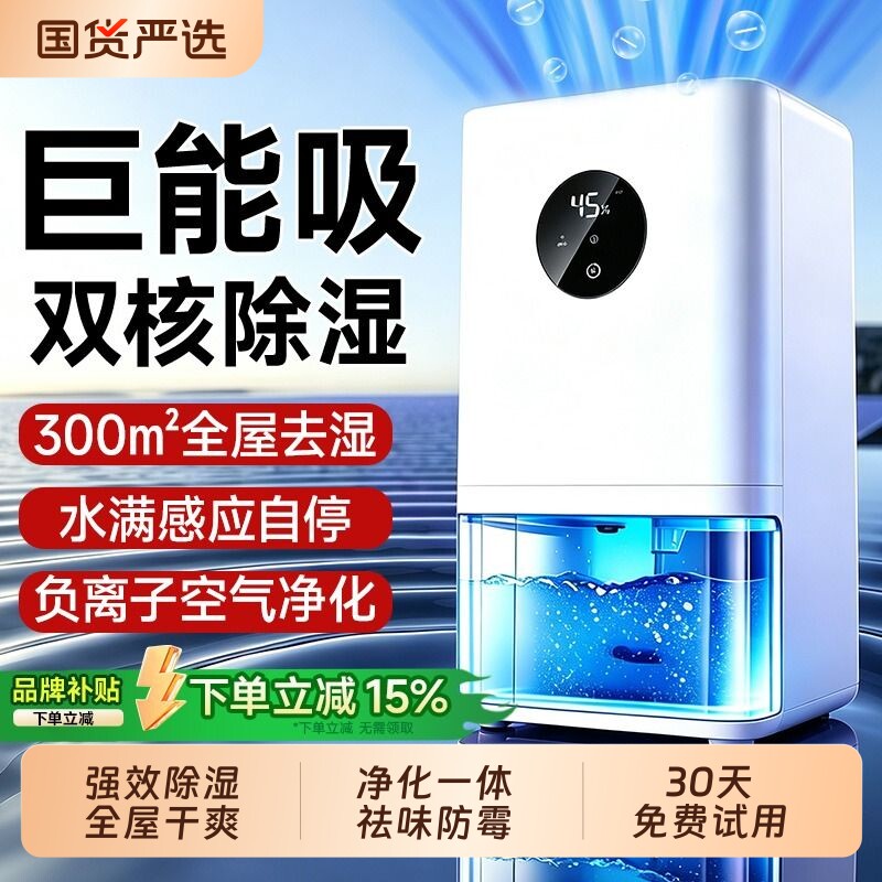 除湿机除湿器家用大功率抽湿机2026新款室内静音吸湿净化防霉神器