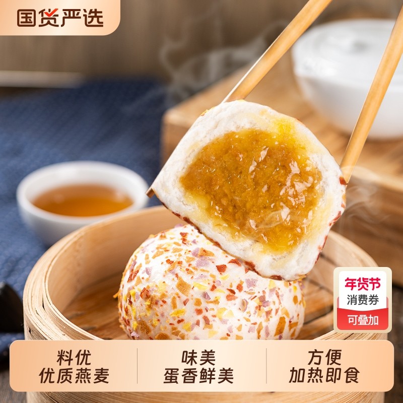 包道七彩燕麦片早餐半成品流沙包加热即食面点麦香包子速冻早餐包,粮油调味/速食/干货/烘焙,包点,淘宝优惠券,粉丝福利购,淘宝优惠卷