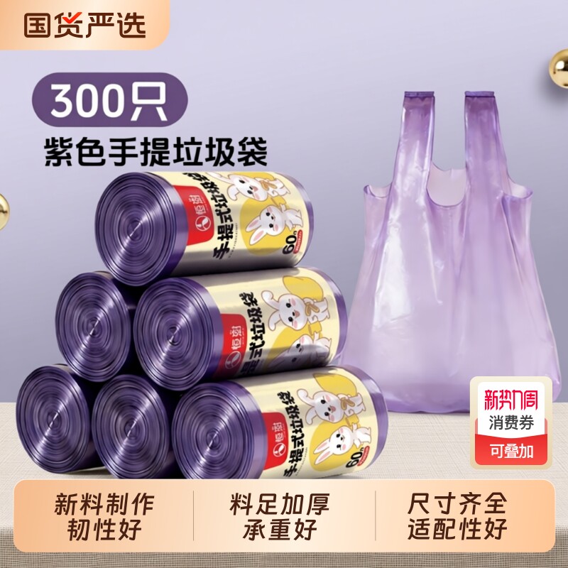 紫色加厚垃圾袋背心式中号家用厨房手提马甲袋塑料袋8升15升桶用