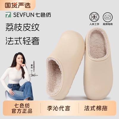 七色纺法式棉拖鞋女2025冬季新款家居室内防臭包头防水棉鞋男外穿