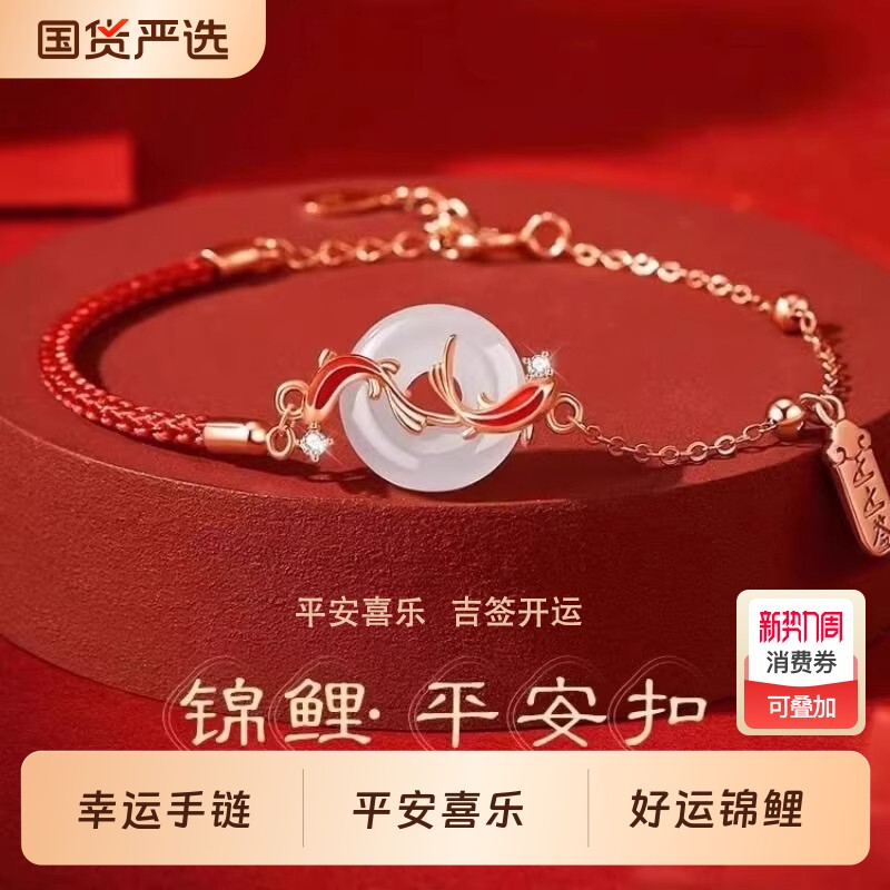 2026年新款平安扣幸运手链女生本命年红绳手链礼物锦鲤项链两件套