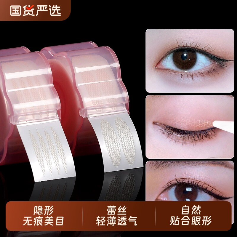 遇水即粘双眼皮贴自然隐形