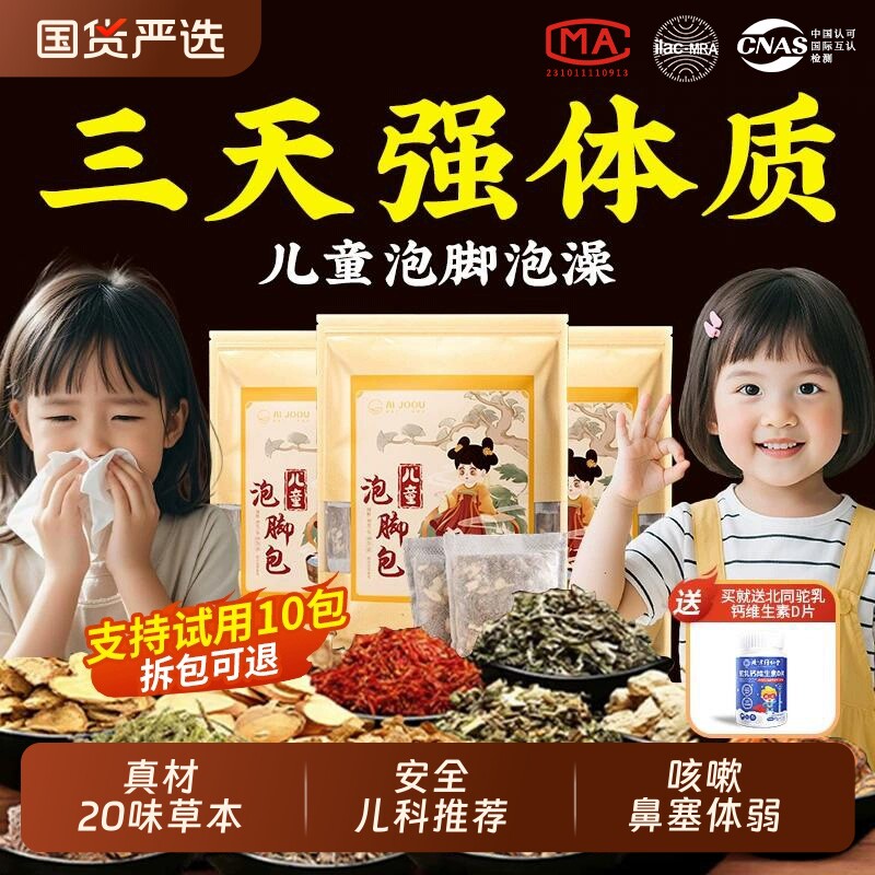 儿童泡脚药包艾草紫苏宝宝泡澡药浴调理脾胃鼻塞炎咳嗽免增强免疫