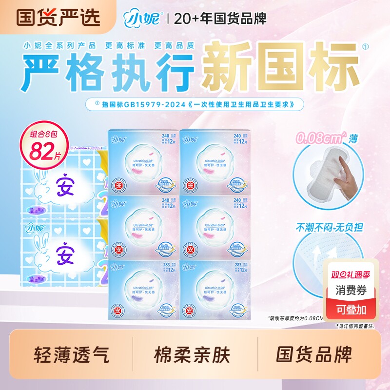 卫生巾小妮绵柔日用纤巧医护级