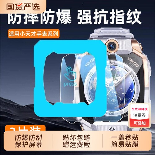 适用小天才Z11钢化膜Z8少年版Z10/Z9/Z8/Z7/z6pro保护膜全包Z6S/Z7A儿童电话手表保护膜贴膜高清的钢化玻璃明