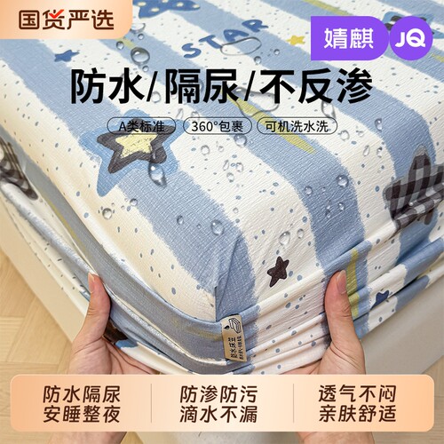 防水床笠单件婴儿童隔尿床垫