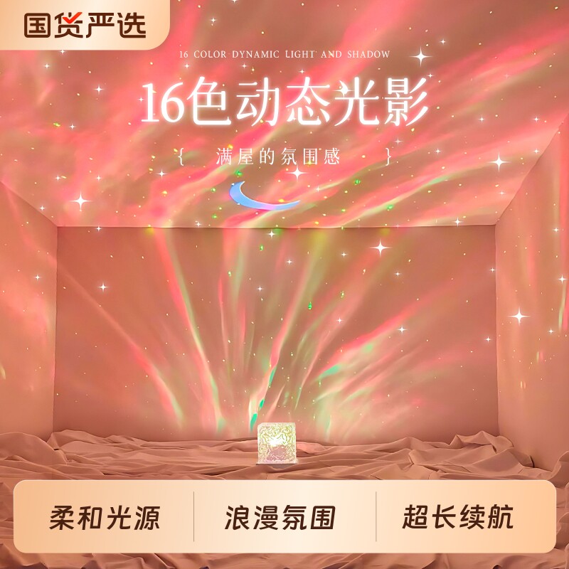 水波纹氛围灯卧室情调极光星空投影灯床头小夜灯浪漫充电遥控灯光