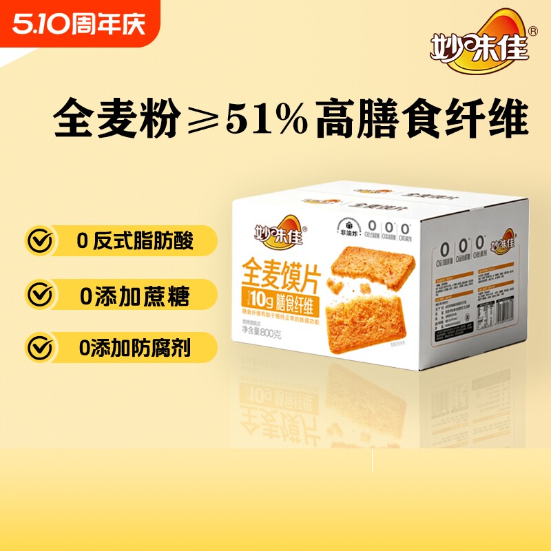 全麦烤馍片三色烤馍非油炸粗粮美味营养饱腹饼干馍干原味椒盐