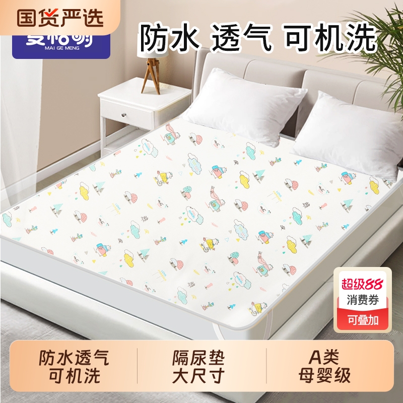 隔尿垫大尺寸防水可水洗透气床垫