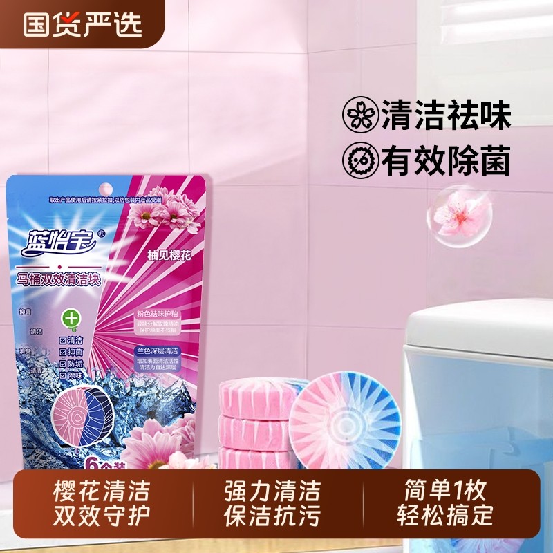 蓝怡宝马桶清洁剂洁厕块蓝泡泡洁厕宝除臭除垢独立包装强力双效