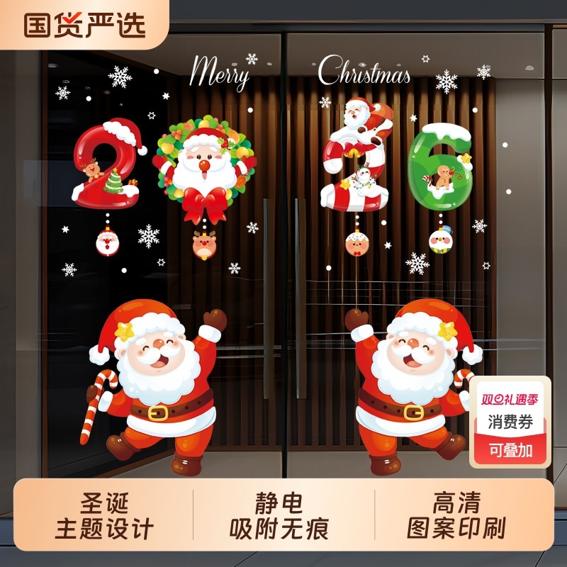 2026圣诞节玻璃门装饰静电贴纸商场节日氛围场景布置橱窗贴花防水