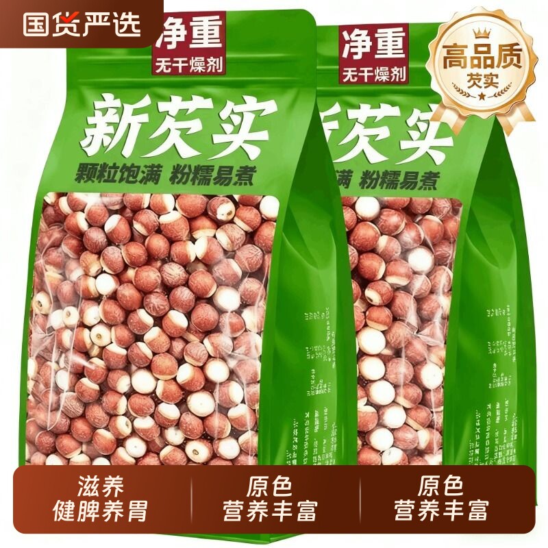 芡实干货中药材500g新鲜肇庆非特级芡实米鸡头米茯苓薏实煲汤健脾