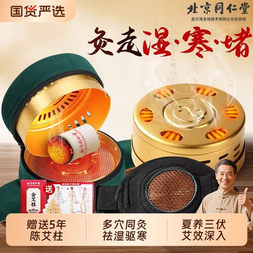 北京同仁堂三伏艾灸盒随身灸家用无烟柱器具大全热敷包罐腹部肚子