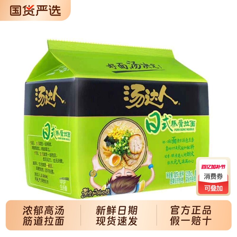 统一汤达人泡面方便面日式豚骨海鲜拉面夜宵速食免煮高汤懒人宿舍