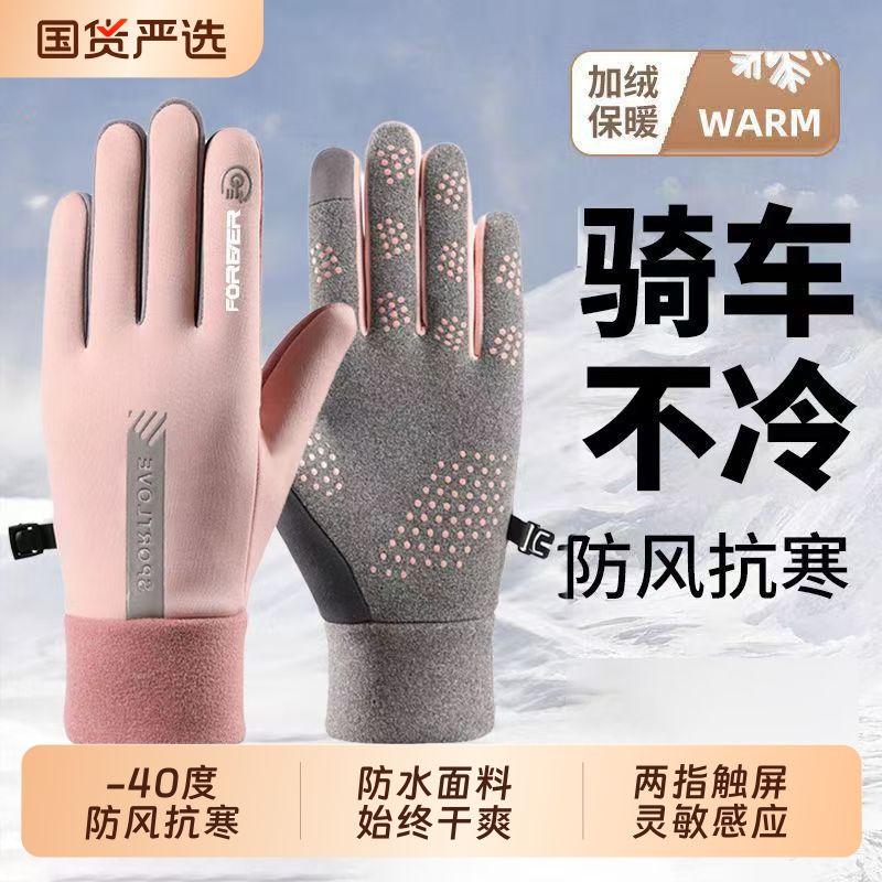 骑行手套秋冬季保暖防风防寒男女