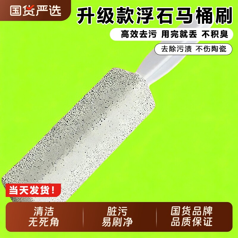 马桶尿渍水垢浮石清洁棒马桶刷水位线印洁厕刷厕剂强力除垢无死角