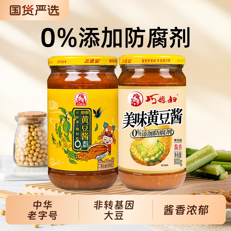 巧媳妇豆瓣酱800g*2瓶！