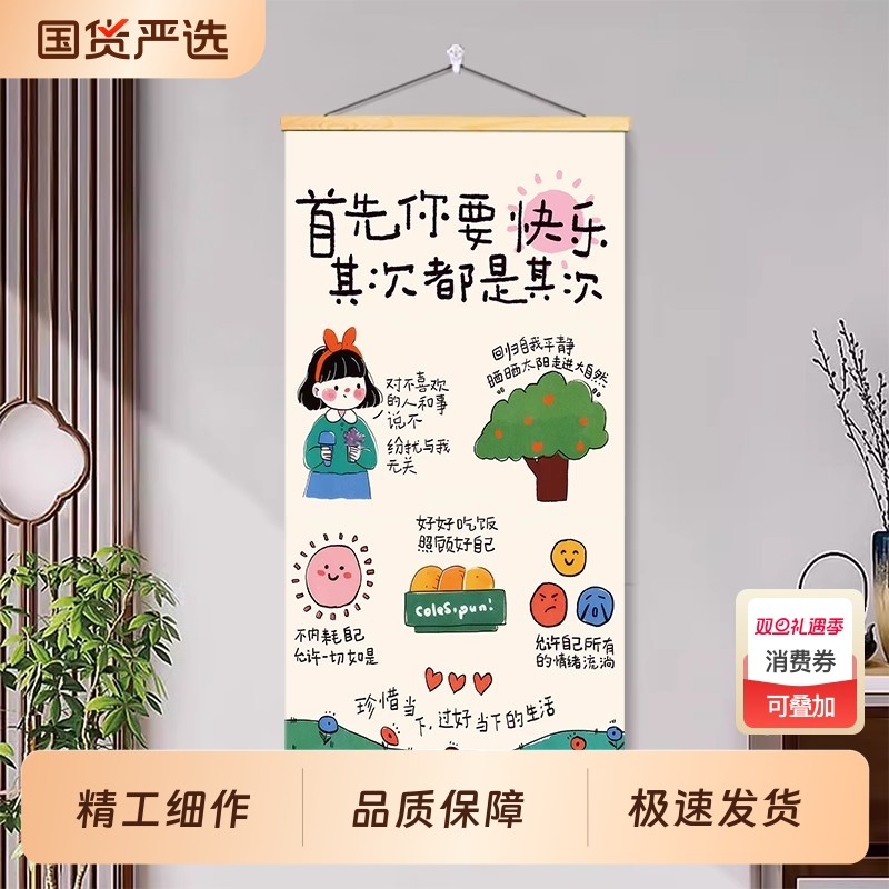 首先你要快乐术治愈挂画客厅卧室书房床头实木挂轴卡通装饰画情绪