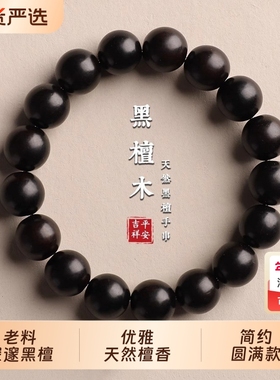 天然黑檀木国风文玩手串男女款木质佛珠手链檀香简约手饰盘玩念珠