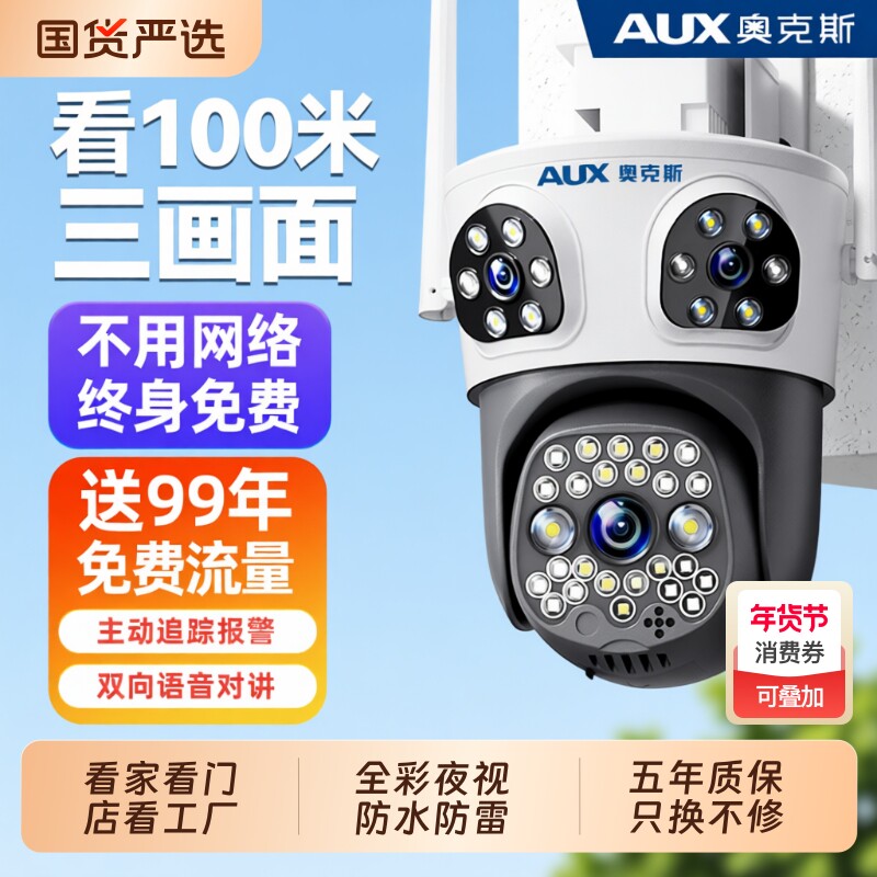 奥克斯摄像头监控器360度无死角室外家用手机远程无需网络4G高清