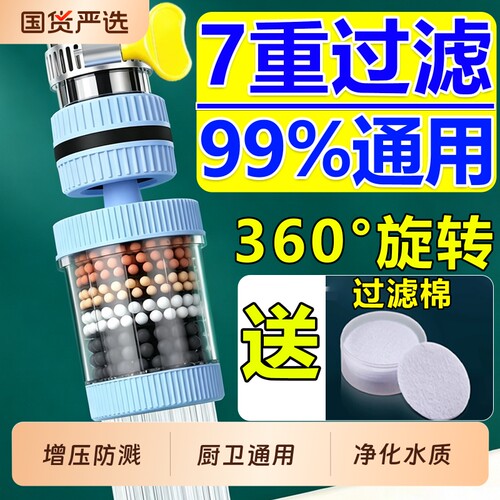 水龙头过滤器延伸防溅水神器厨房净水万向通用自来水过滤棉颗粒