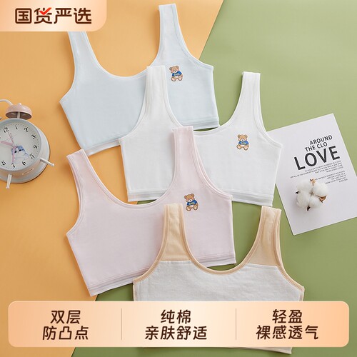 女童内衣发育期成长透气文胸小学生儿童小女孩防凸点一阶段小背心