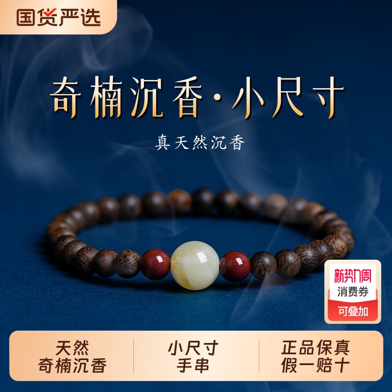 天然奇楠沉香手串沉水级女士木质转运珠手链佛珠文玩男小尺寸送礼