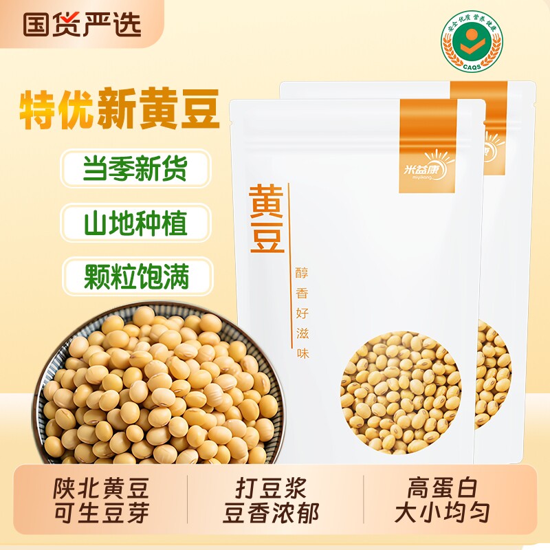 陕北农家黄豆新大豆豆香颗粒高打豆浆专用豆优质新货自种饱满当季