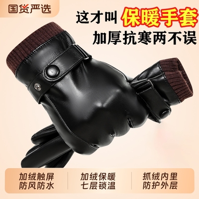 冬季骑行加绒皮手套加厚防水防风保暖电动摩托车防寒加棉男女发热