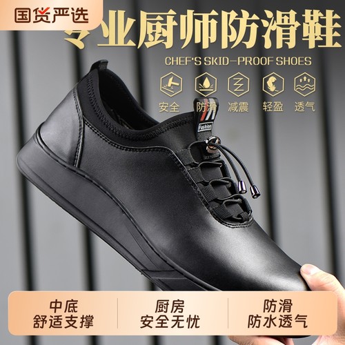厨师防滑鞋男防油止滑