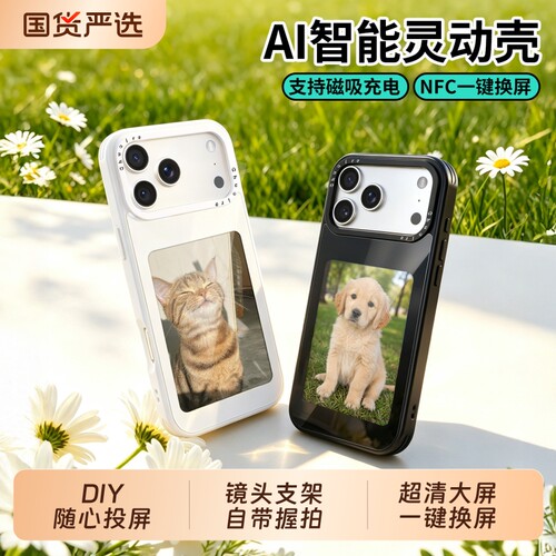 【拍立得】随时换屏的手机壳！