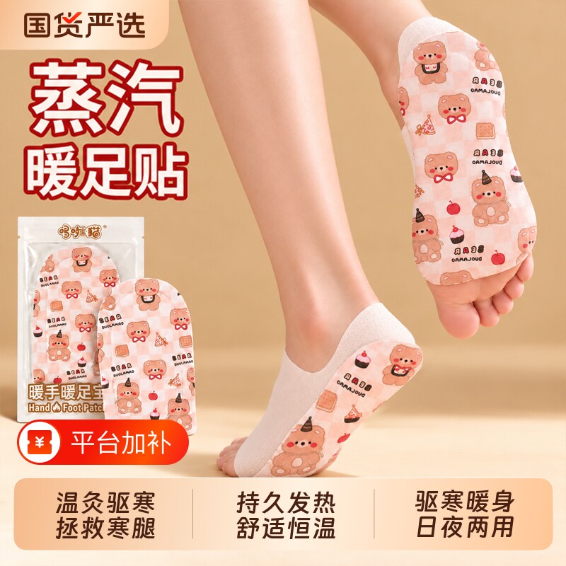 暖足贴暖脚神器自发热暖宝宝睡觉艾灸热敷贴脚踝脚底养生祛湿淤堵