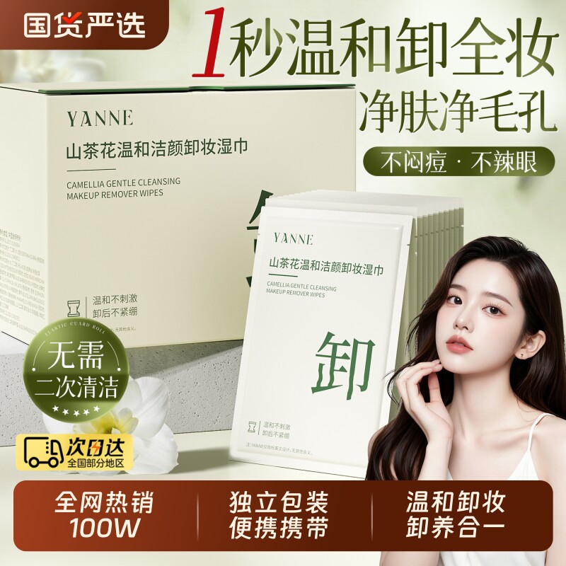 卸妆湿巾温和清洁眼唇脸三合一官方旗舰店正品一次性卸妆巾大卷
