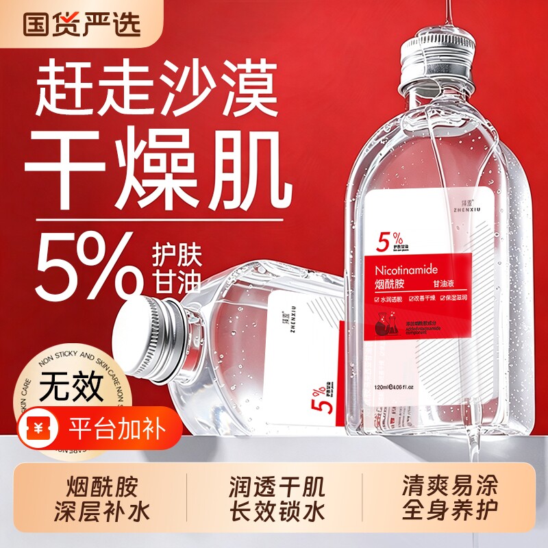 烟酰胺维e护肤甘油妆前打底脸部专用补水保湿旗舰店提亮马来西