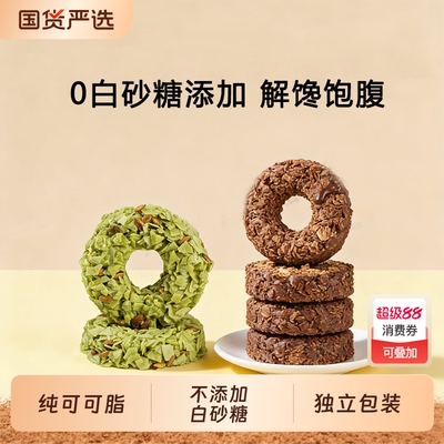 法布朗黑巧坚果燕麦脆早餐代餐巧克力燕麦饼干健康解馋休闲零食