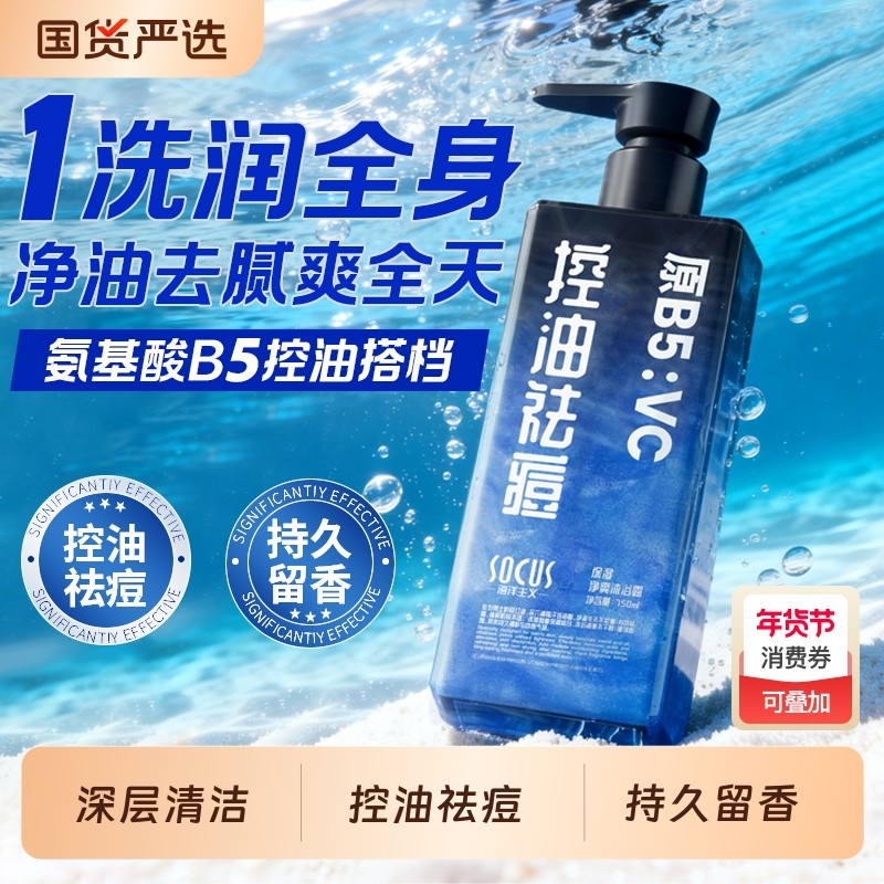 沐浴露持久留香控油祛痘除螨保湿滋润正品官方品牌女男士海洋国货