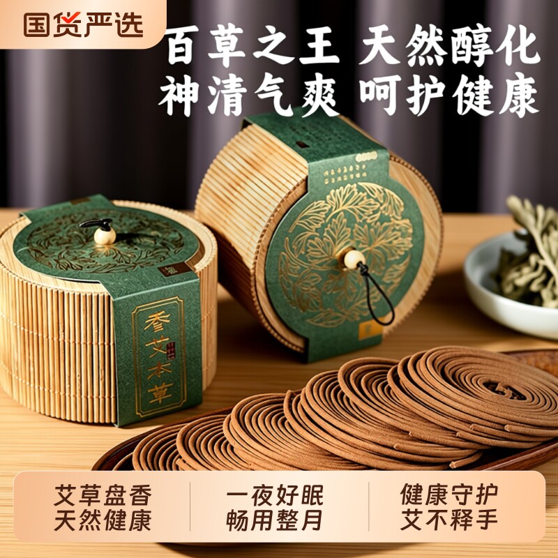 艾草盘香天然艾叶香茅家用房间持久留香祛味厕所盘香睡眠香艾草香