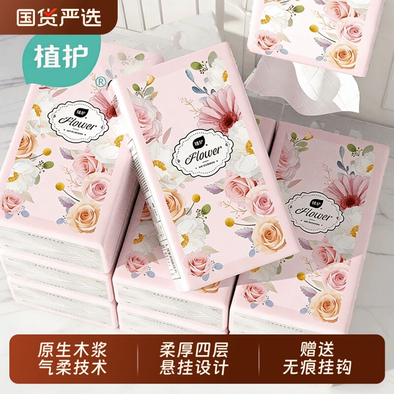 植护大包悬挂式抽纸餐巾纸家用实惠装整箱批厕纸擦手面巾纸抽卫生