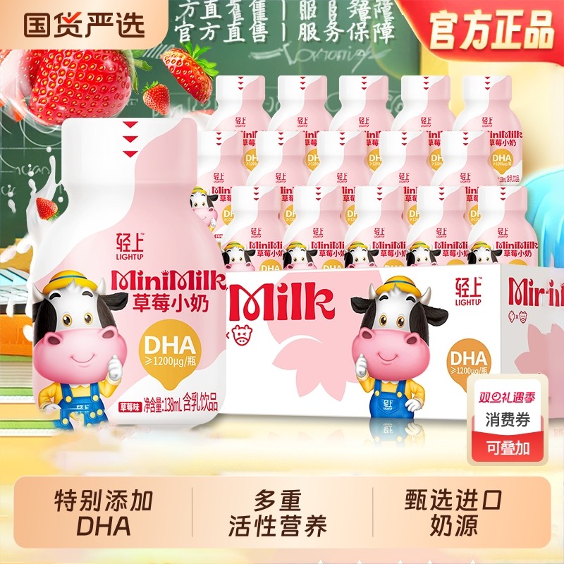 轻上DHA草莓小奶儿童牛奶饮品营养早餐搭配生牛乳含乳饮料