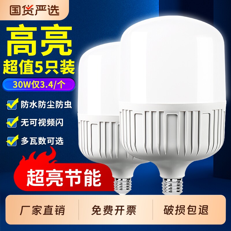 led螺口灯泡家用E27节能灯白光超亮室内护眼无频闪大功率照明球