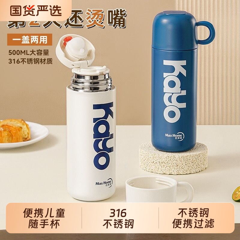 优美家保温杯304食品级不锈钢过滤网保温水杯学生高颜值便携水杯