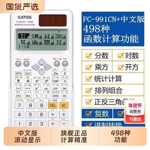 伊达时科学计算器FC-991CN中文版复数相量函数解方程考研考试专用大学生计算器函数计算器金融多功能计算器