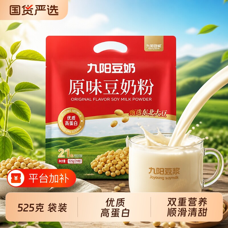 九阳豆浆原味豆奶粉525g袋装独立小包装高蛋白营养早餐冲泡即食