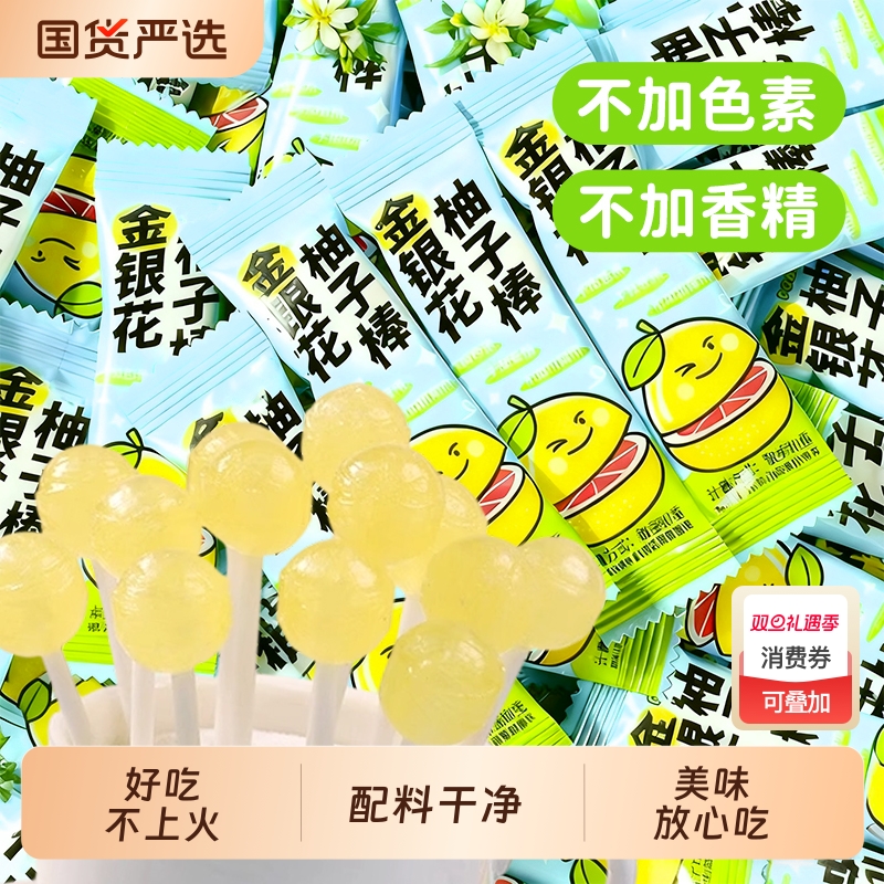 金银花柚子棒棒糖儿童无添加网红糖果奖励学生解馋小吃休闲零食品