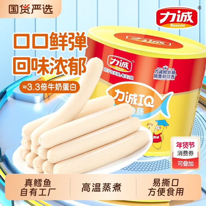力诚鳕鱼肠原味桶装火腿肠休食儿童零食深海鱼肉肠即食小吃芝士