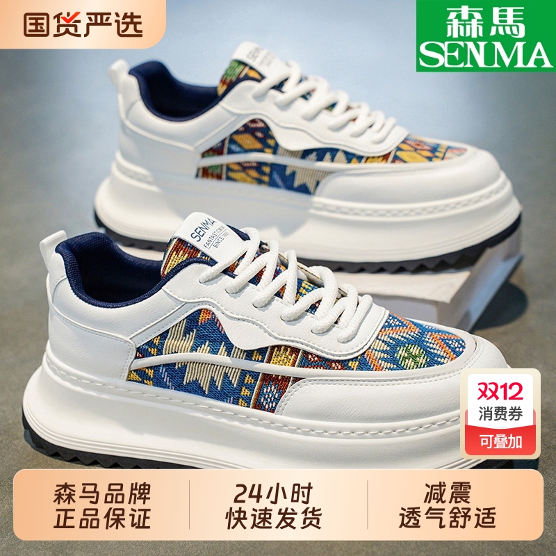 SENMA/森马男鞋2025新款透气帆布增高板鞋运动休闲百搭运动鞋优享