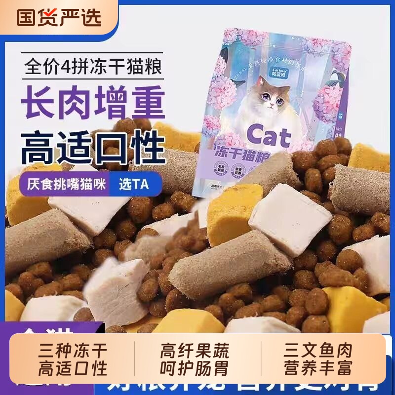 帕蓝姆冻干猫粮成猫幼猫鲜肉营养增肥发腮不掉毛全价猫咪鸡肉肠胃