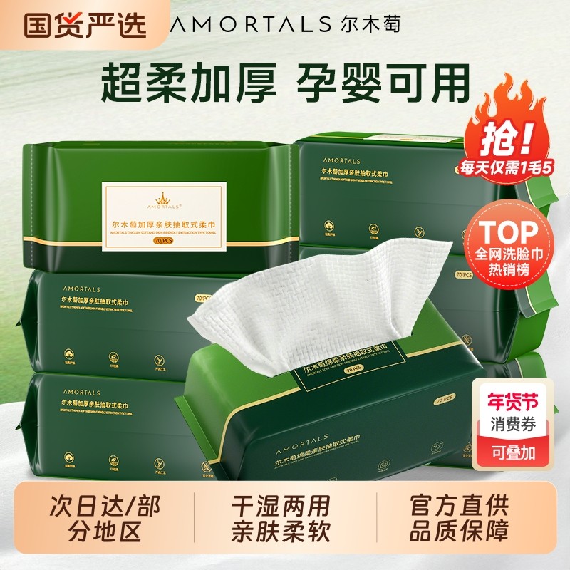 尔木萄洗脸巾抽取式一次性加大加厚洁面巾擦脸巾正品女亲肤家庭装