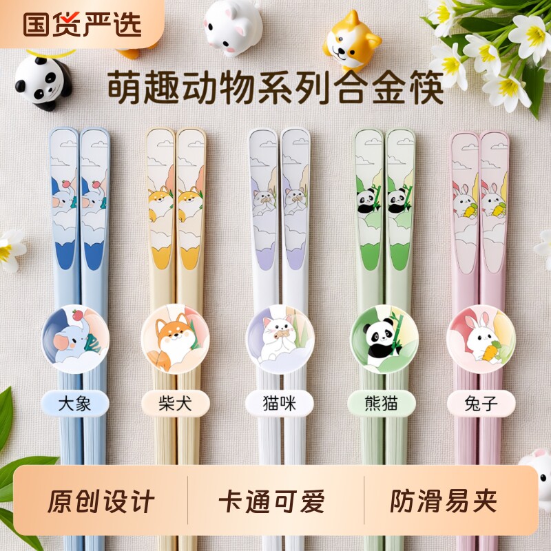合金一体成型筷子|超7000次加购