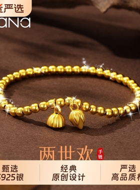 vana两世欢S925银手链女2025年爆款手饰七夕情人节礼物莲蓬纯银